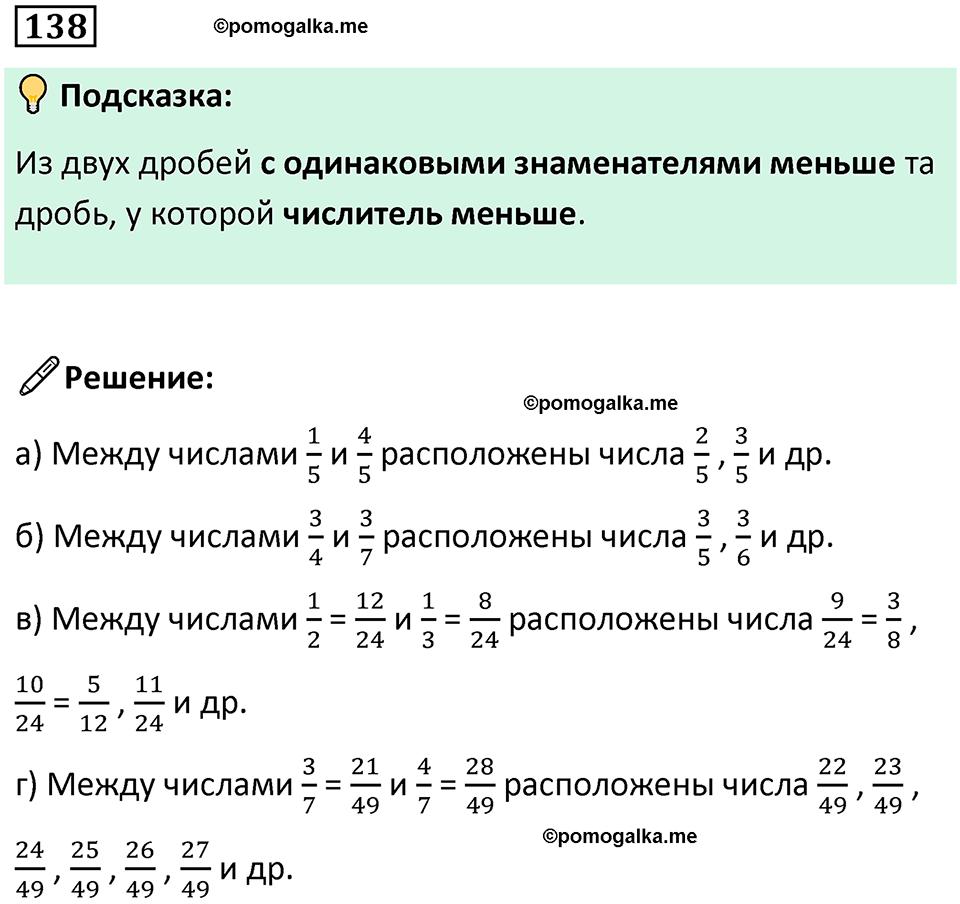 часть 2 страница 31 номер 138 математика 5 класс Дорофеев, Петерсон учебник 2024