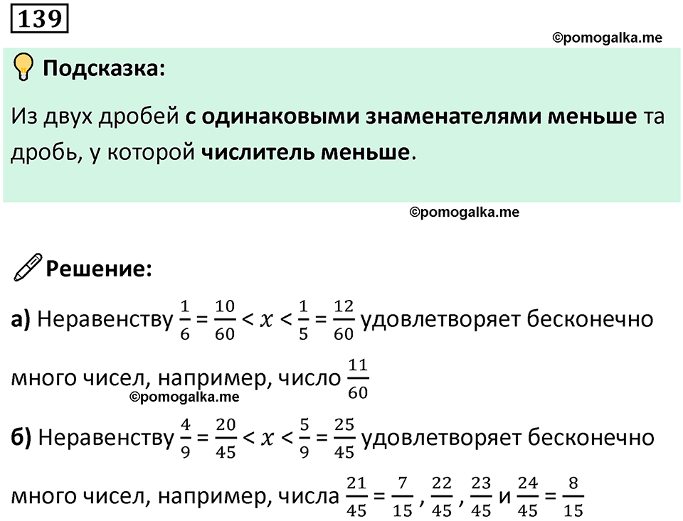 часть 2 страница 31 номер 139 математика 5 класс Дорофеев, Петерсон учебник 2024
