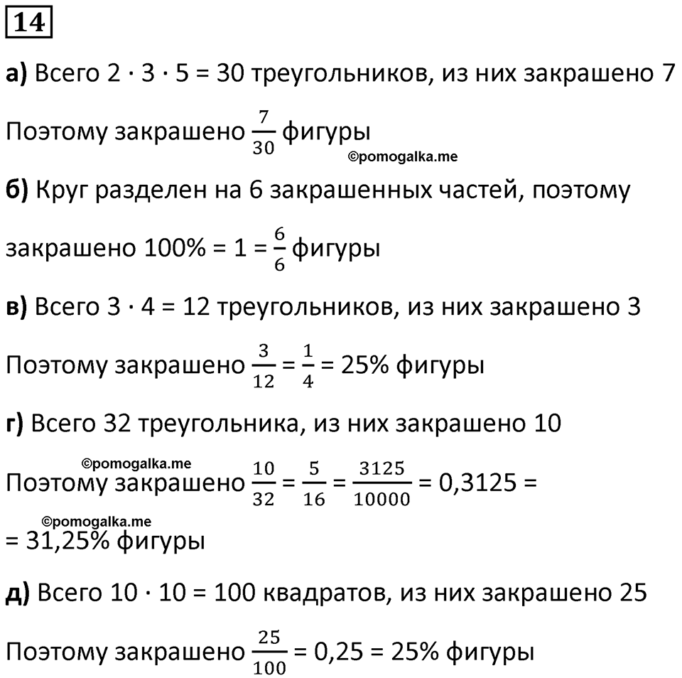часть 2 страница 9 номер 14 математика 5 класс Дорофеев, Петерсон учебник 2024