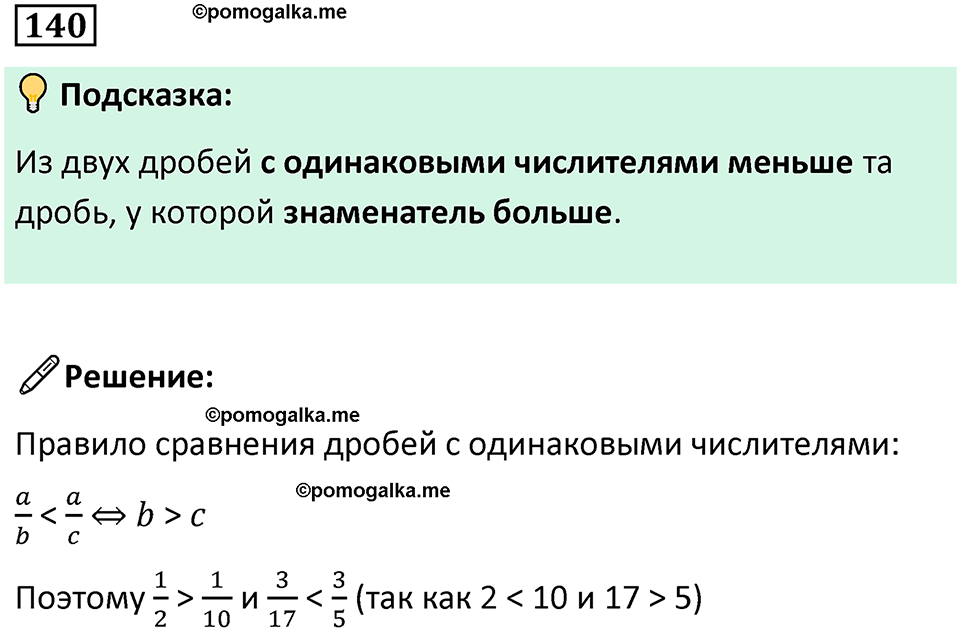 часть 2 страница 31 номер 140 математика 5 класс Дорофеев, Петерсон учебник 2024