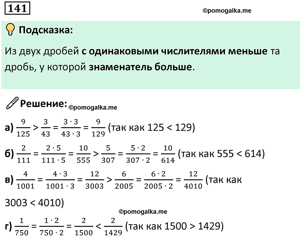 часть 2 страница 31 номер 141 математика 5 класс Дорофеев, Петерсон учебник 2024