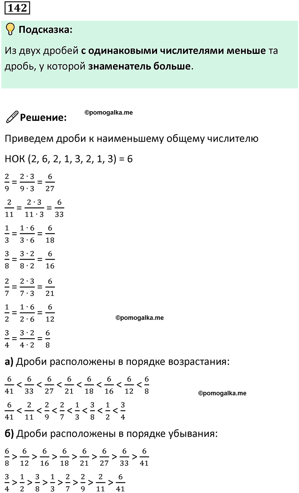 часть 2 страница 31 номер 142 математика 5 класс Дорофеев, Петерсон учебник 2024