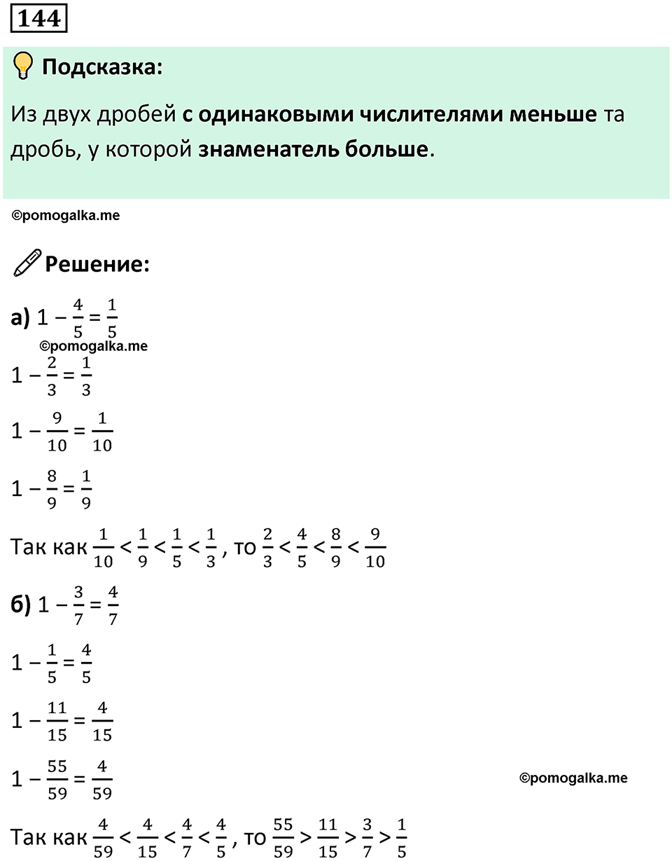часть 2 страница 31 номер 144 математика 5 класс Дорофеев, Петерсон учебник 2024