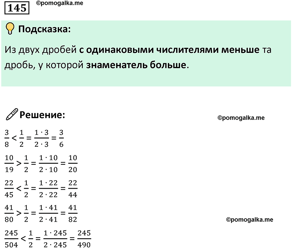 часть 2 страница 31 номер 145 математика 5 класс Дорофеев, Петерсон учебник 2024