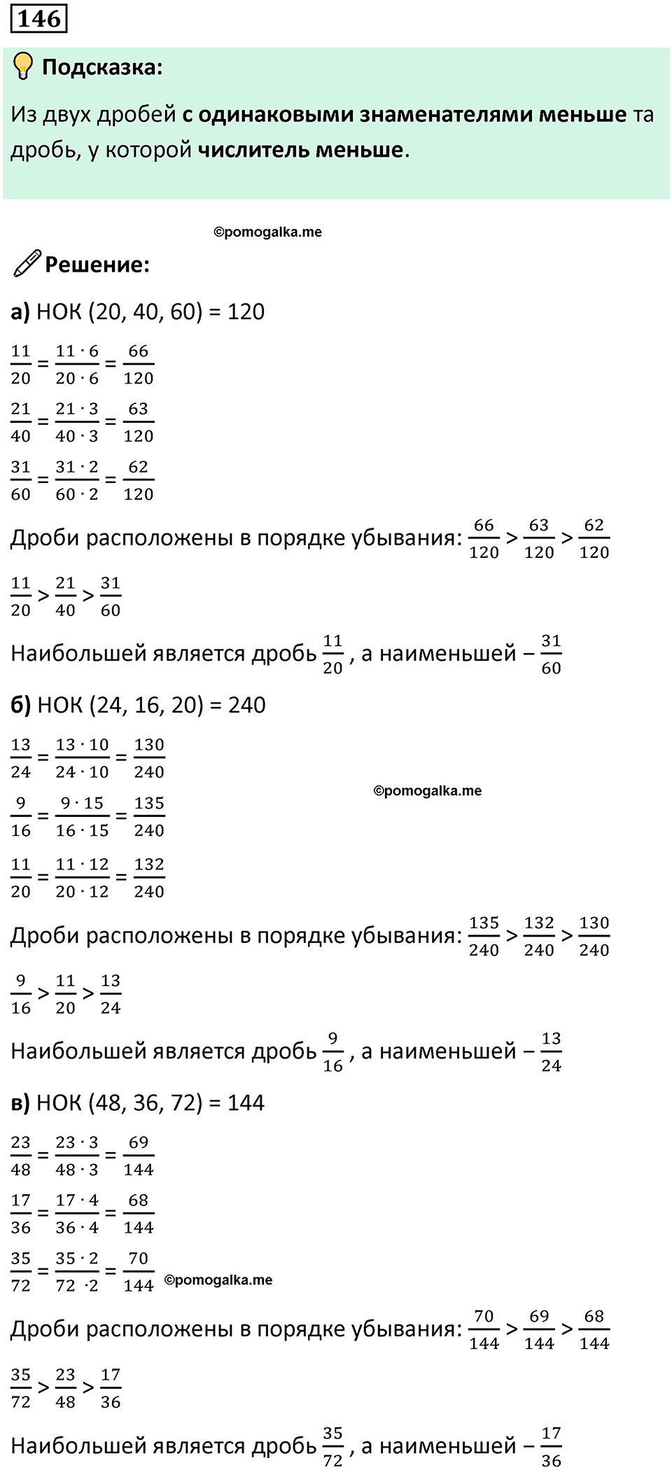 часть 2 страница 31 номер 146 математика 5 класс Дорофеев, Петерсон учебник 2024