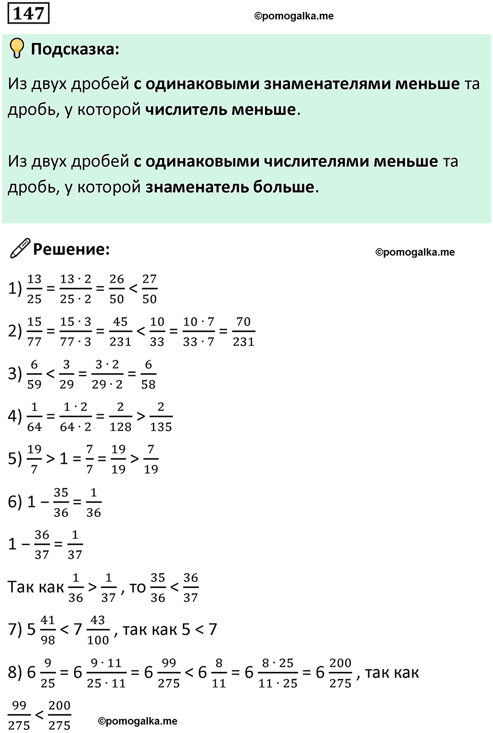 часть 2 страница 32 номер 147 математика 5 класс Дорофеев, Петерсон учебник 2024