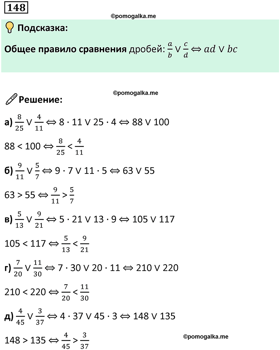 часть 2 страница 32 номер 148 математика 5 класс Дорофеев, Петерсон учебник 2024