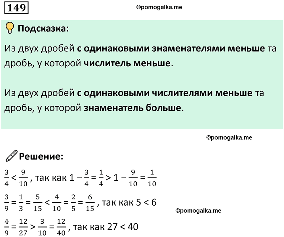 часть 2 страница 32 номер 149 математика 5 класс Дорофеев, Петерсон учебник 2024