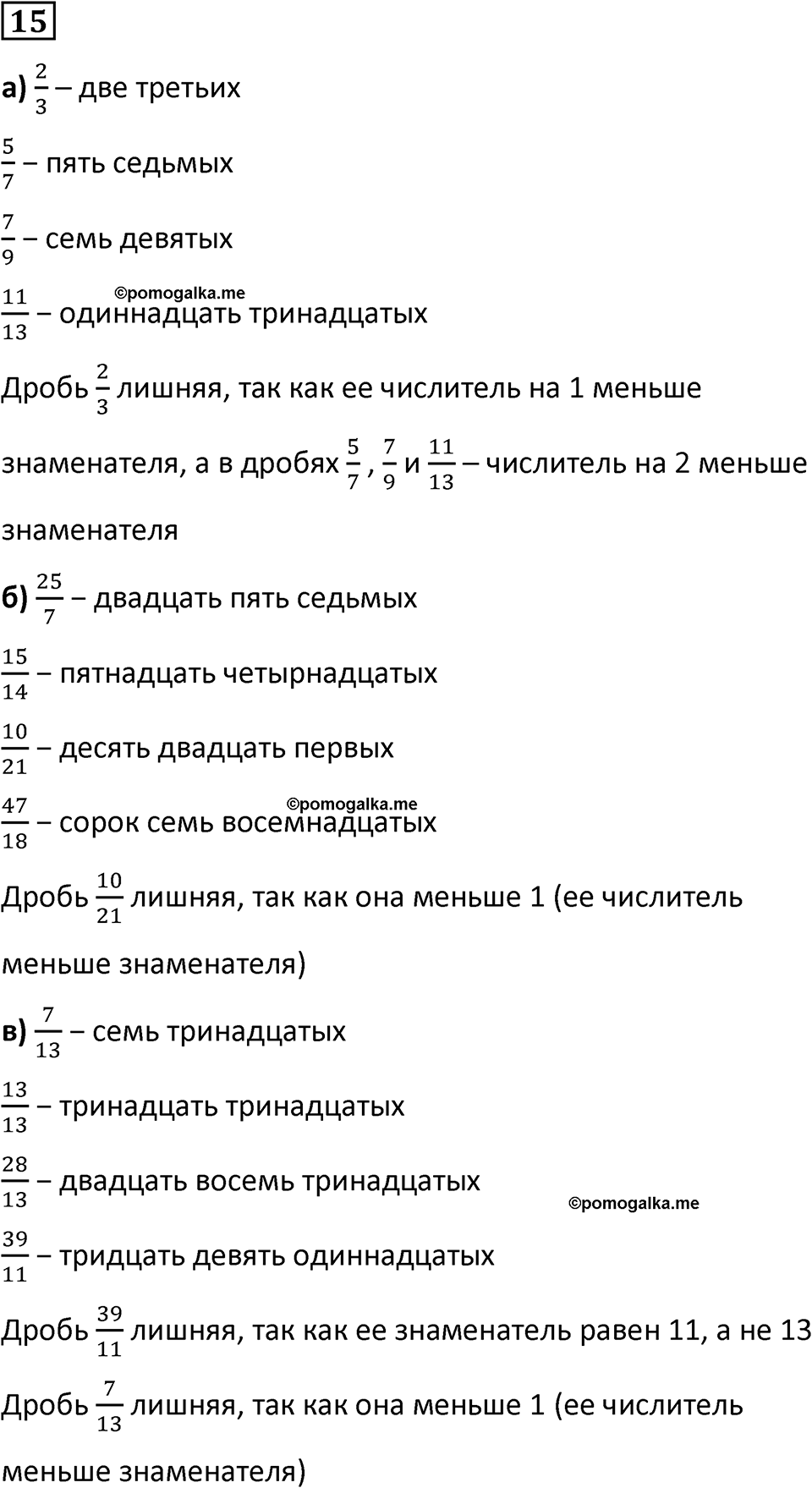 часть 2 страница 10 номер 15 математика 5 класс Дорофеев, Петерсон учебник 2024