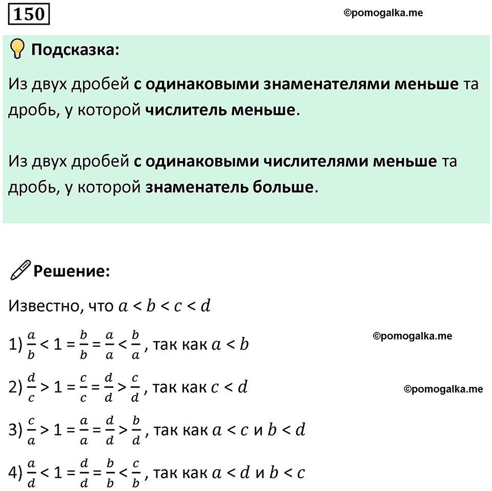 часть 2 страница 32 номер 150 математика 5 класс Дорофеев, Петерсон учебник 2024