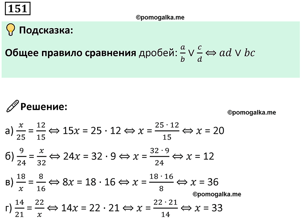 часть 2 страница 32 номер 151 математика 5 класс Дорофеев, Петерсон учебник 2024