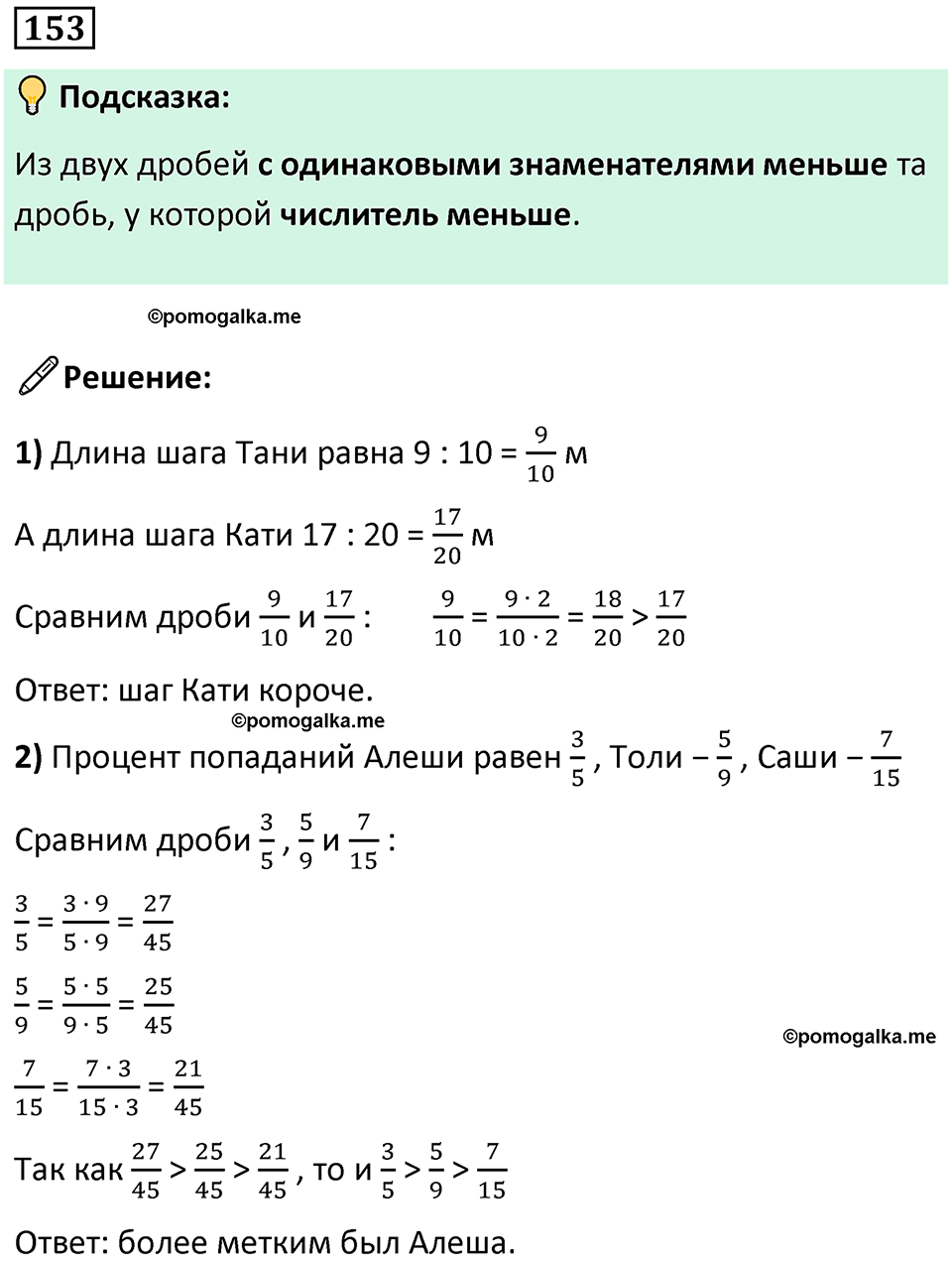 часть 2 страница 32 номер 153 математика 5 класс Дорофеев, Петерсон учебник 2024