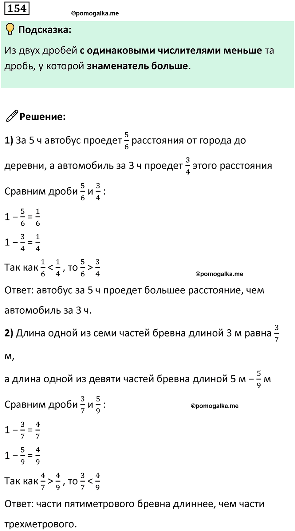 часть 2 страница 33 номер 154 математика 5 класс Дорофеев, Петерсон учебник 2024