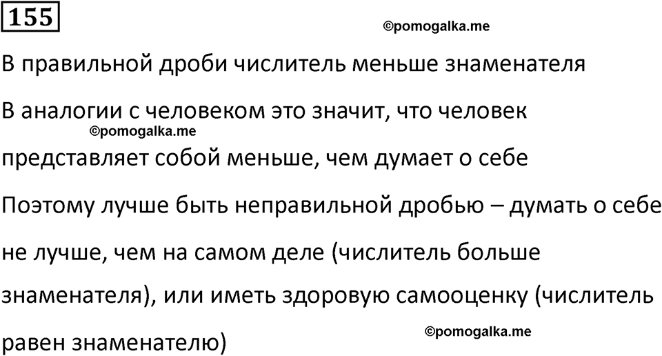 часть 2 страница 33 номер 155 математика 5 класс Дорофеев, Петерсон учебник 2024