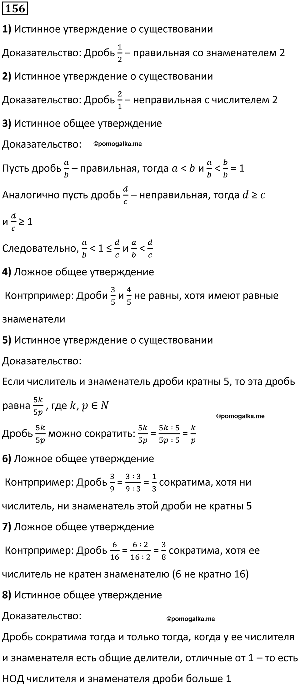 часть 2 страница 33 номер 156 математика 5 класс Дорофеев, Петерсон учебник 2024