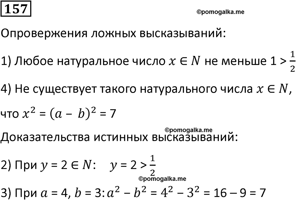 часть 2 страница 33 номер 157 математика 5 класс Дорофеев, Петерсон учебник 2024