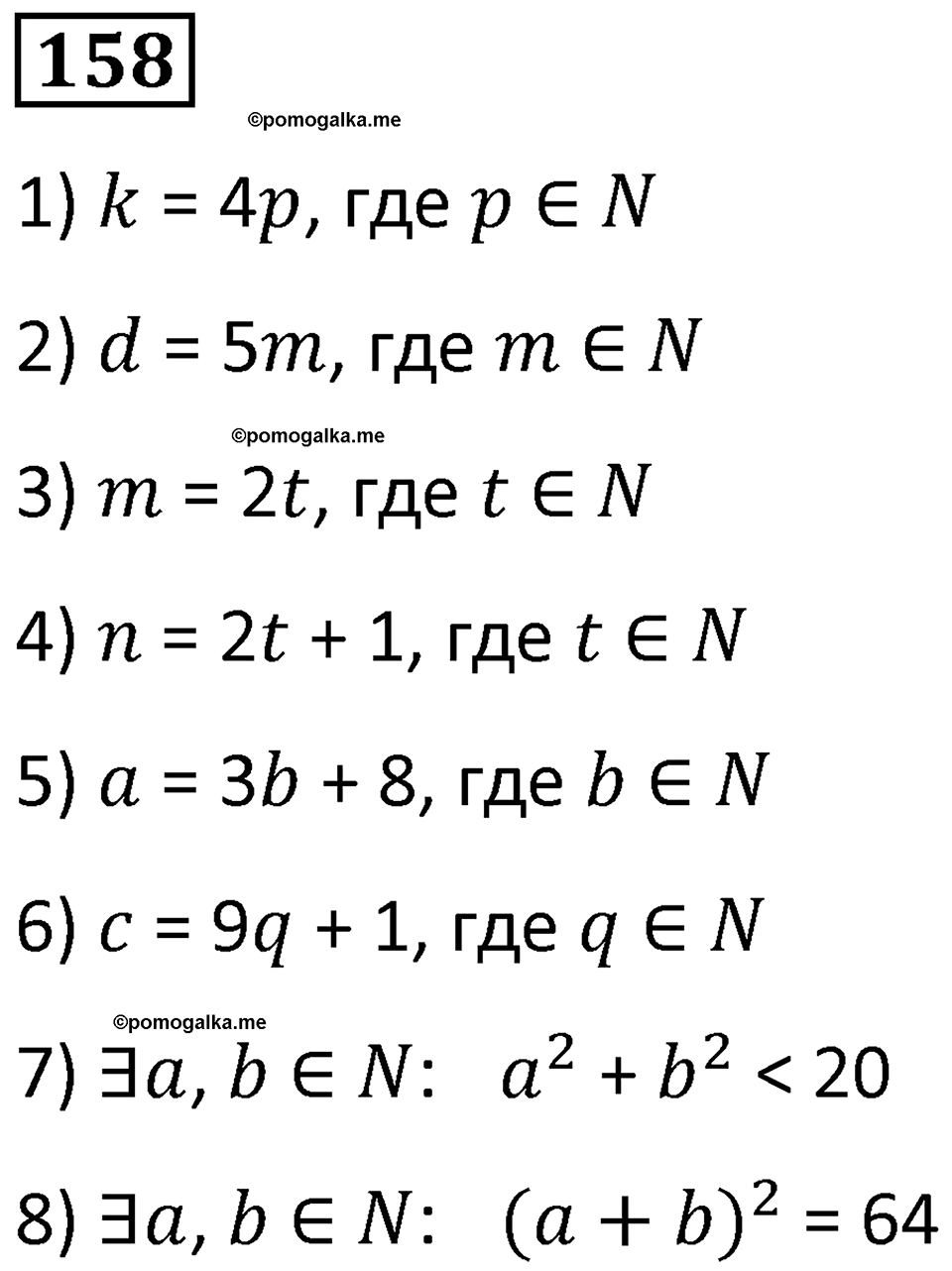 часть 2 страница 33 номер 158 математика 5 класс Дорофеев, Петерсон учебник 2024