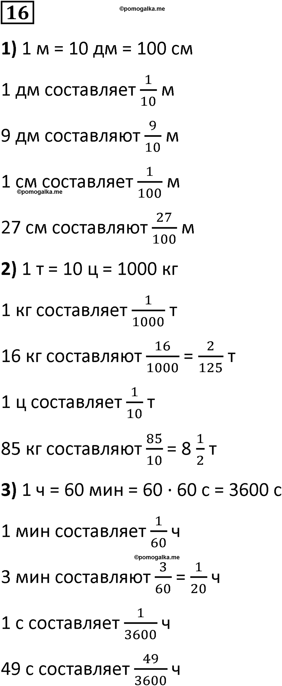 часть 2 страница 10 номер 16 математика 5 класс Дорофеев, Петерсон учебник 2024