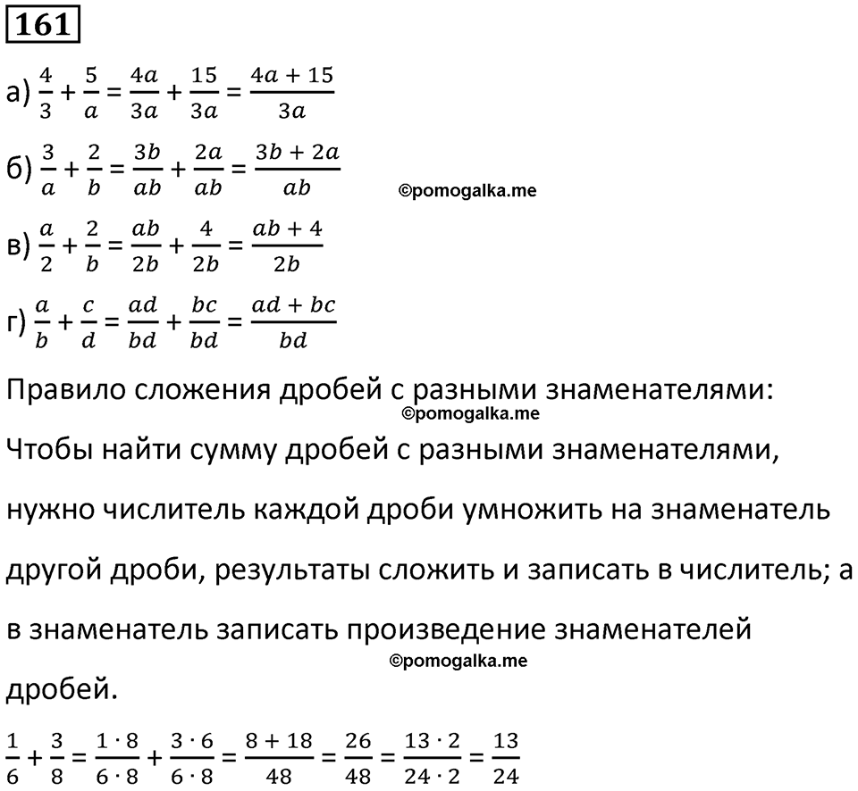 часть 2 страница 34 номер 161 математика 5 класс Дорофеев, Петерсон учебник 2024