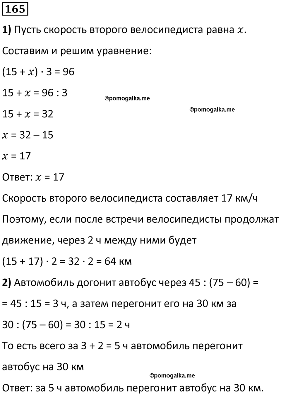 часть 2 страница 35 номер 165 математика 5 класс Дорофеев, Петерсон учебник 2024