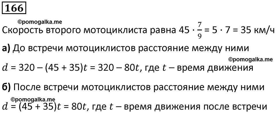 часть 2 страница 35 номер 166 математика 5 класс Дорофеев, Петерсон учебник 2024