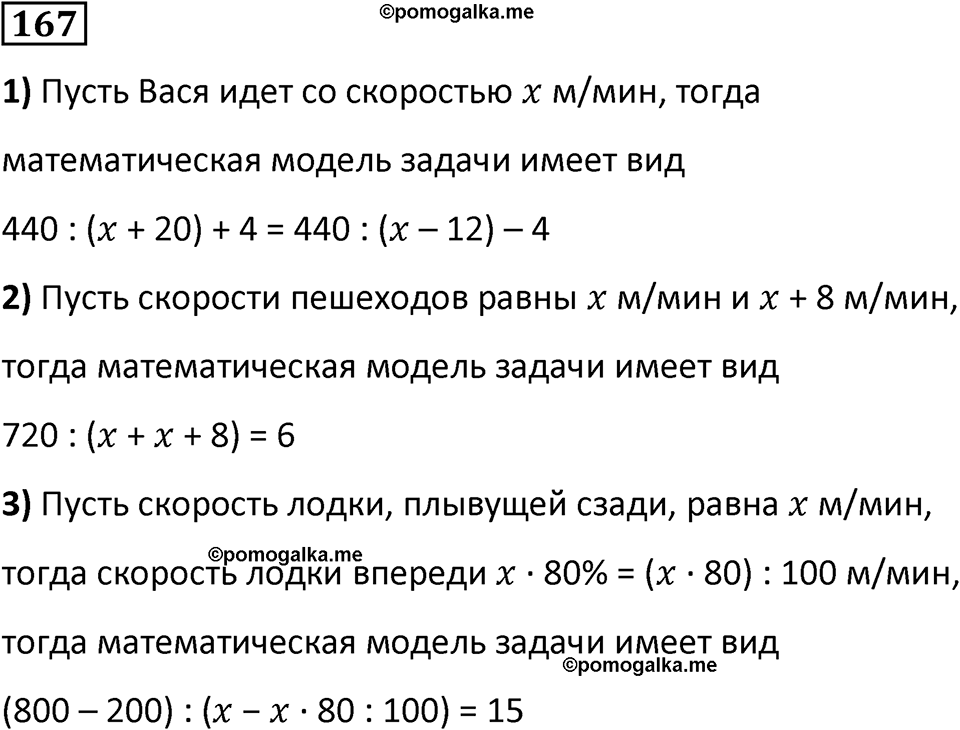 часть 2 страница 36 номер 167 математика 5 класс Дорофеев, Петерсон учебник 2024