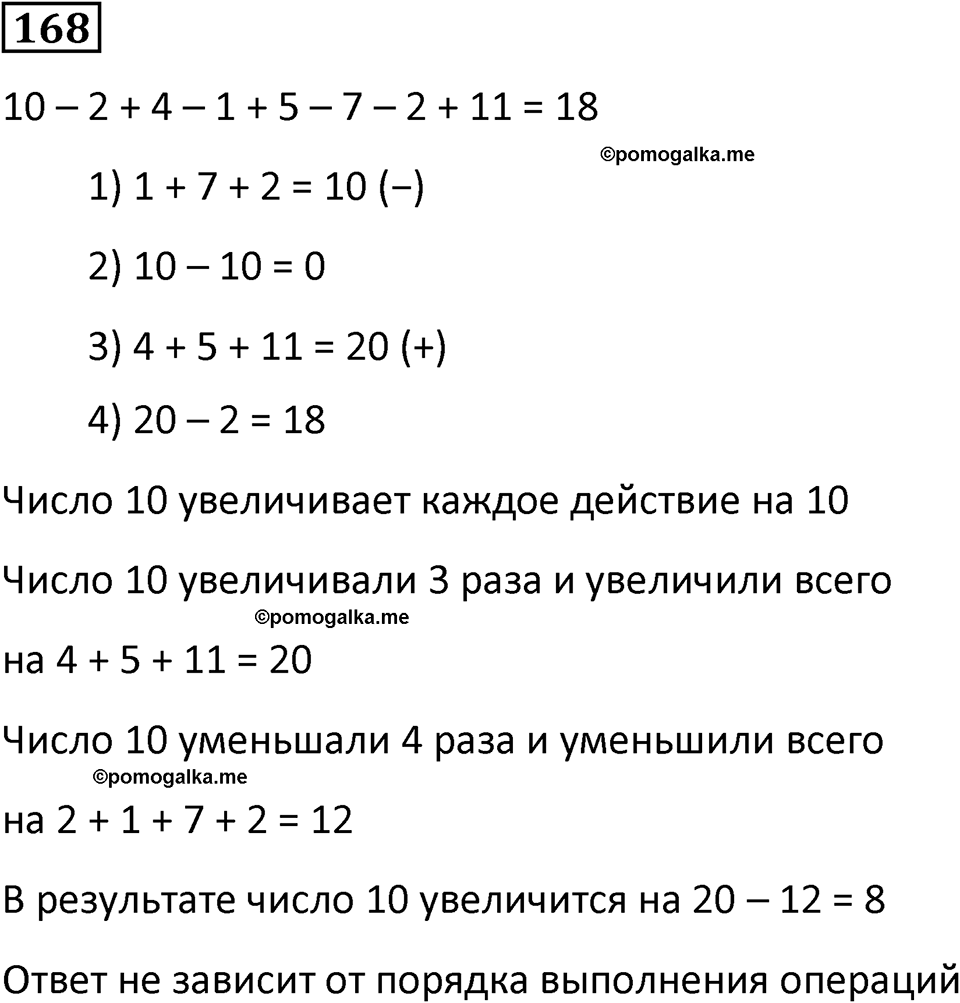 часть 2 страница 36 номер 168 математика 5 класс Дорофеев, Петерсон учебник 2024