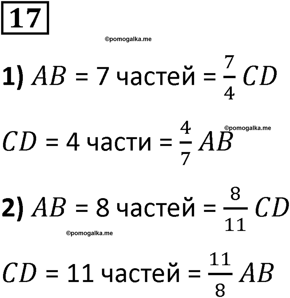 часть 2 страница 10 номер 17 математика 5 класс Дорофеев, Петерсон учебник 2024