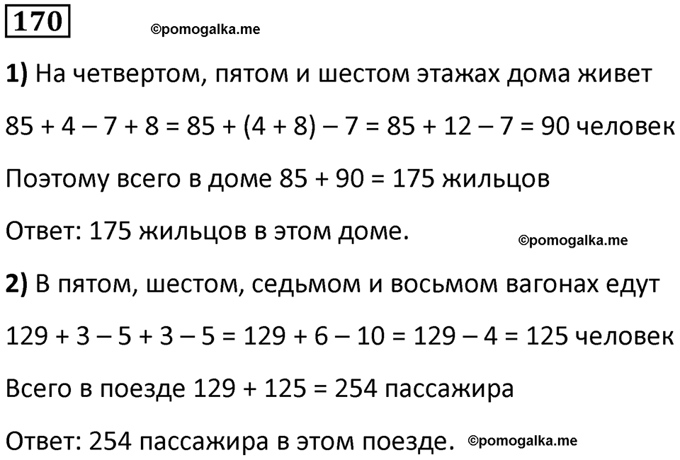 часть 2 страница 36 номер 170 математика 5 класс Дорофеев, Петерсон учебник 2024