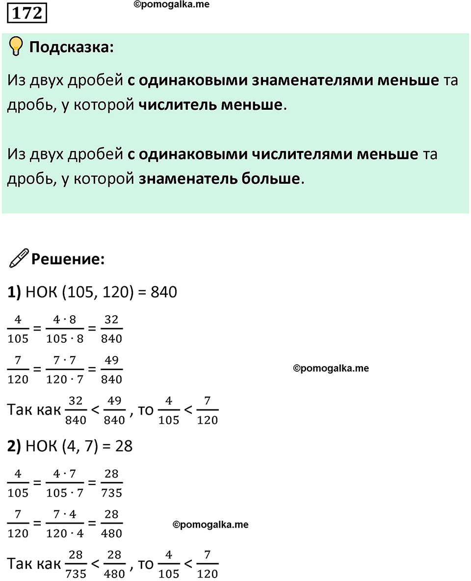часть 2 страница 36 номер 172 математика 5 класс Дорофеев, Петерсон учебник 2024
