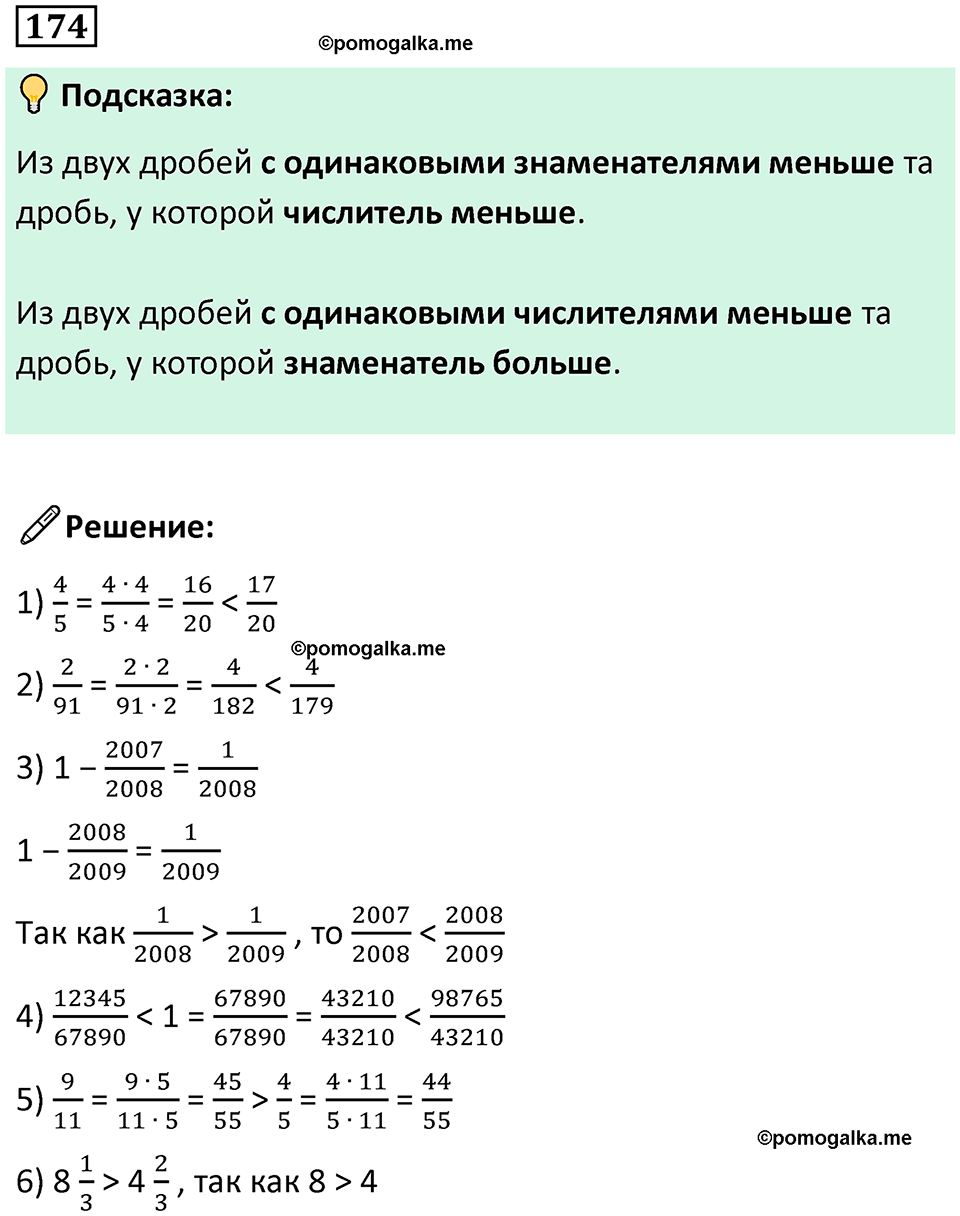 часть 2 страница 37 номер 174 математика 5 класс Дорофеев, Петерсон учебник 2024