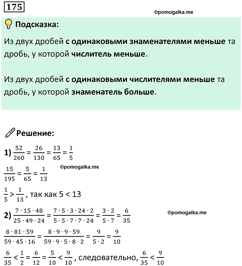 часть 2 страница 37 номер 175 математика 5 класс Дорофеев, Петерсон учебник 2024