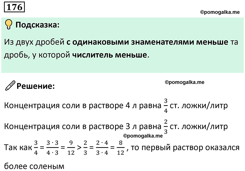 часть 2 страница 37 номер 176 математика 5 класс Дорофеев, Петерсон учебник 2024
