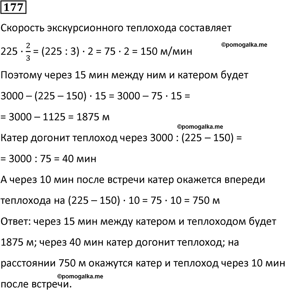 часть 2 страница 37 номер 177 математика 5 класс Дорофеев, Петерсон учебник 2024