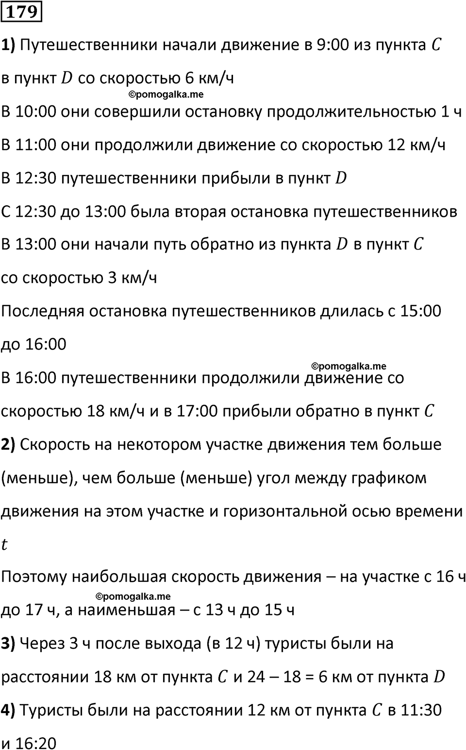 часть 2 страница 38 номер 179 математика 5 класс Дорофеев, Петерсон учебник 2024