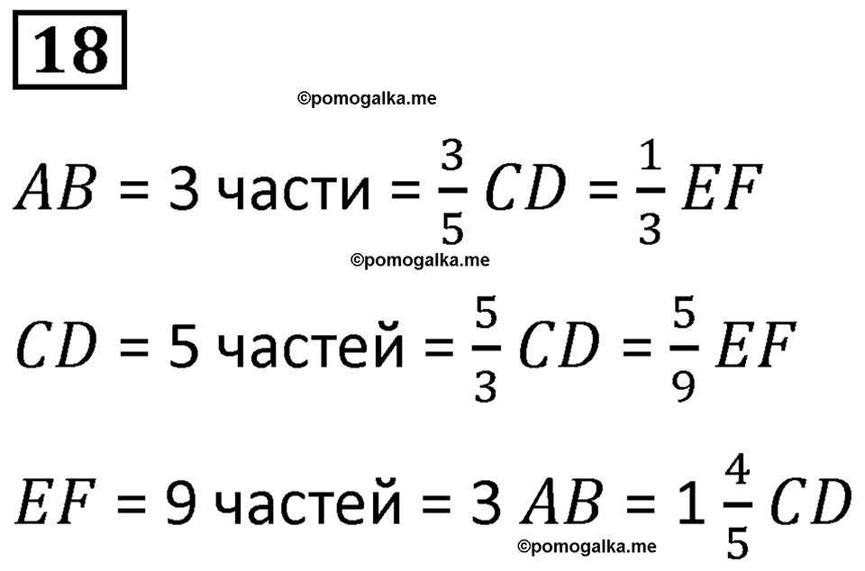 часть 2 страница 10 номер 18 математика 5 класс Дорофеев, Петерсон учебник 2024