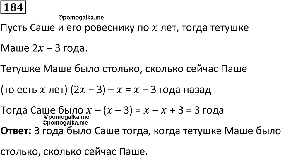 часть 2 страница 39 номер 184 математика 5 класс Дорофеев, Петерсон учебник 2024