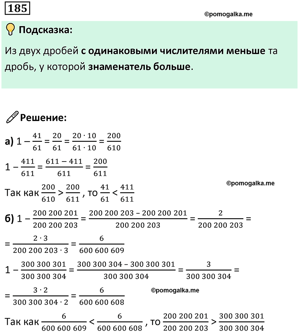 часть 2 страница 39 номер 185 математика 5 класс Дорофеев, Петерсон учебник 2024