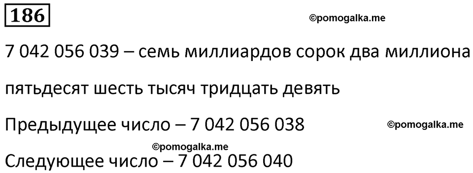 часть 2 страница 39 номер 186 математика 5 класс Дорофеев, Петерсон учебник 2024