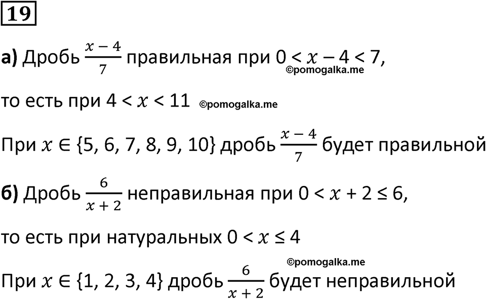 часть 2 страница 10 номер 19 математика 5 класс Дорофеев, Петерсон учебник 2024