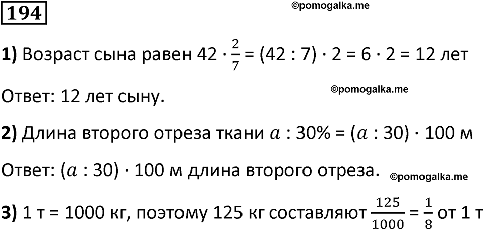 часть 2 страница 39 номер 194 математика 5 класс Дорофеев, Петерсон учебник 2024