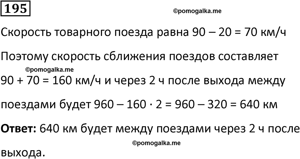 часть 2 страница 39 номер 195 математика 5 класс Дорофеев, Петерсон учебник 2024