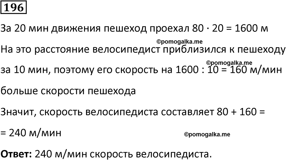 часть 2 страница 39 номер 196 математика 5 класс Дорофеев, Петерсон учебник 2024
