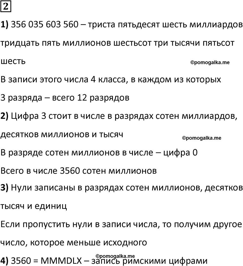 часть 2 страница 7 номер 2 математика 5 класс Дорофеев, Петерсон учебник 2024