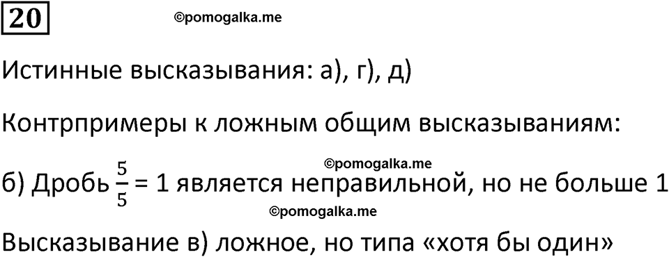 часть 2 страница 10 номер 20 математика 5 класс Дорофеев, Петерсон учебник 2024