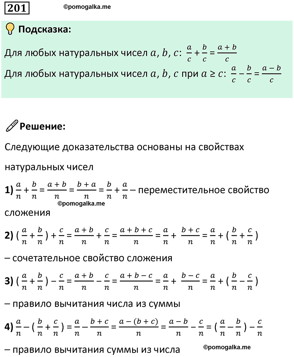 часть 2 страница 41 номер 201 математика 5 класс Дорофеев, Петерсон учебник 2024