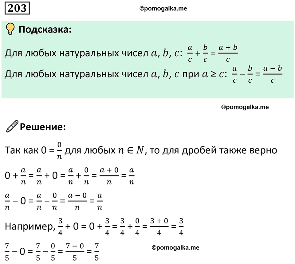 часть 2 страница 42 номер 203 математика 5 класс Дорофеев, Петерсон учебник 2024