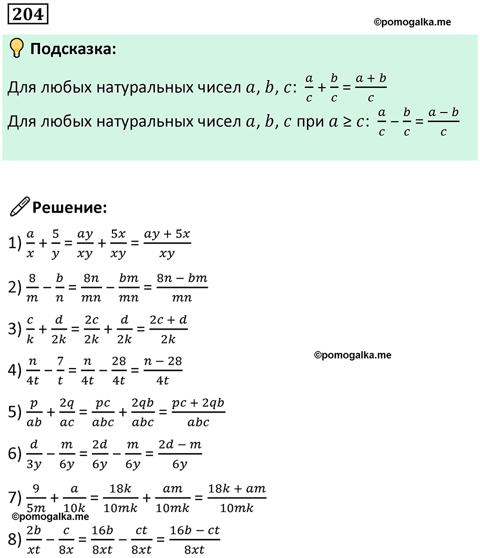 часть 2 страница 42 номер 204 математика 5 класс Дорофеев, Петерсон учебник 2024