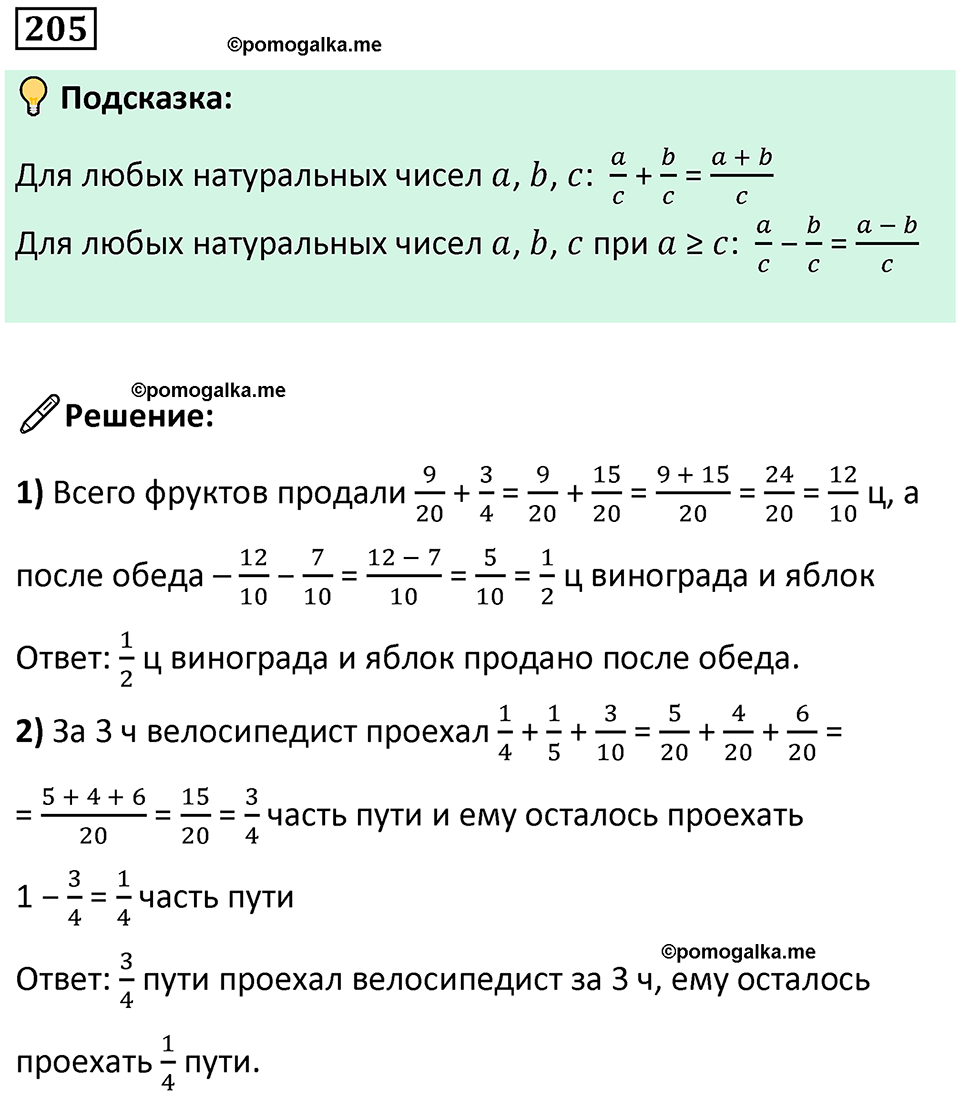 часть 2 страница 42 номер 205 математика 5 класс Дорофеев, Петерсон учебник 2024