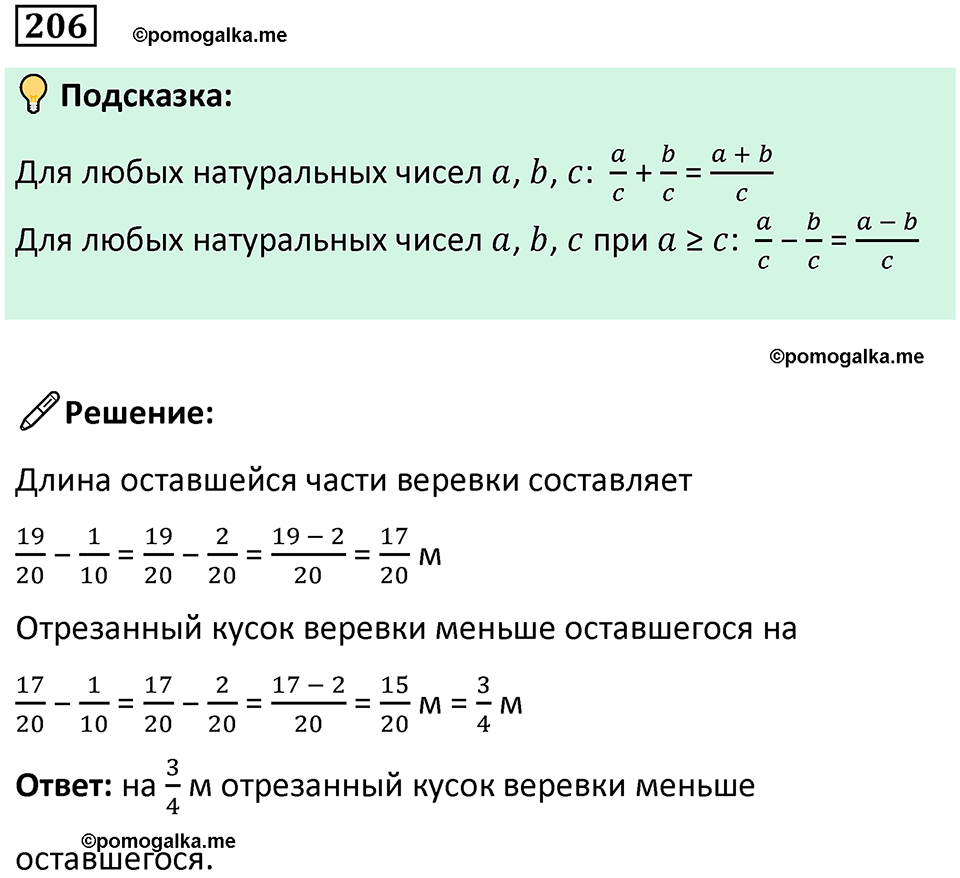 часть 2 страница 42 номер 206 математика 5 класс Дорофеев, Петерсон учебник 2024